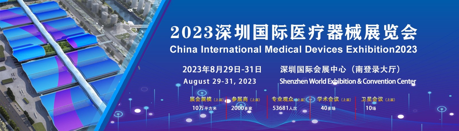深圳国际医疗器械展览会将于2025年12月10日-12日举行