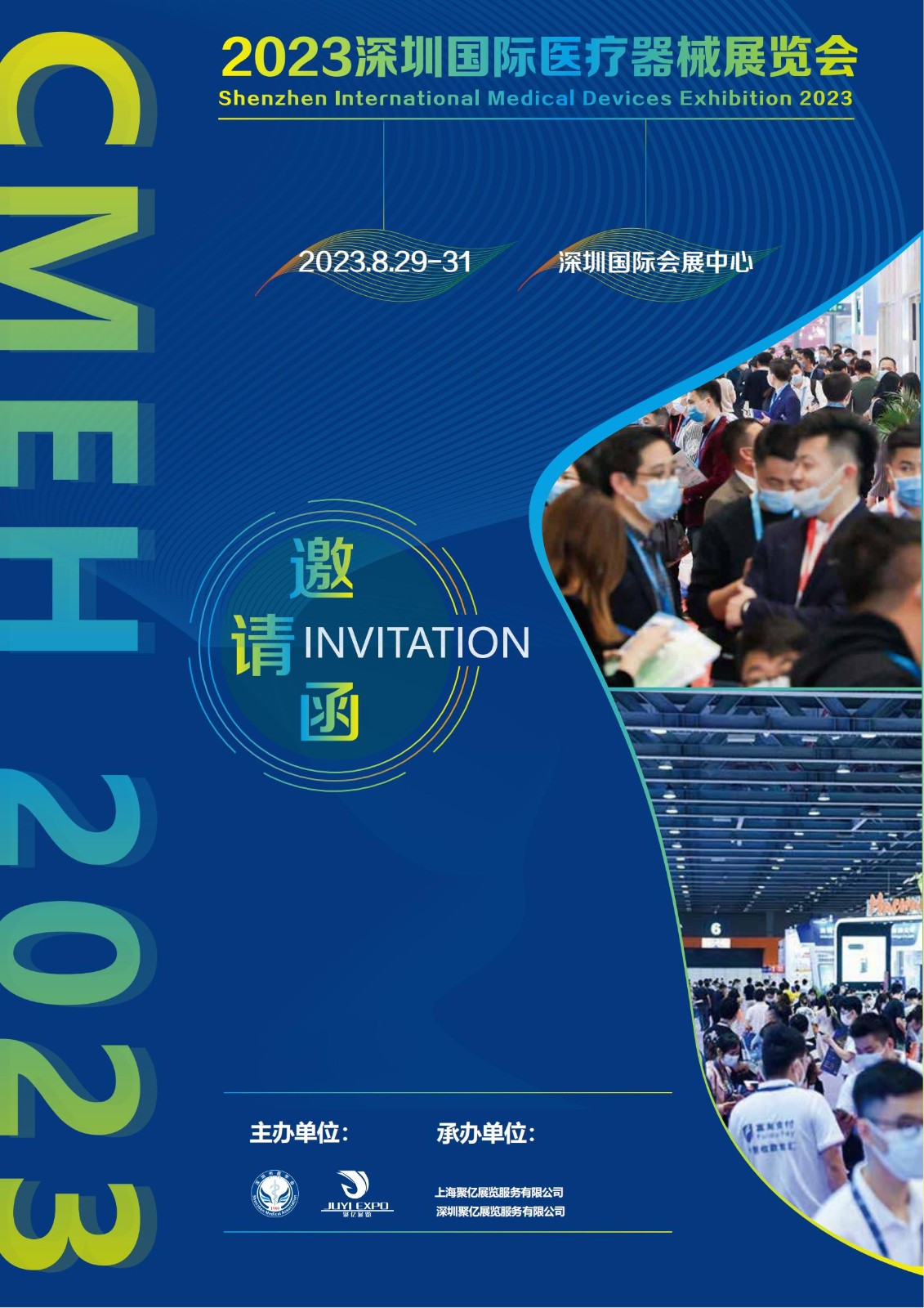 深圳国际医疗器械展览会将于2025年12月10日-12日举行