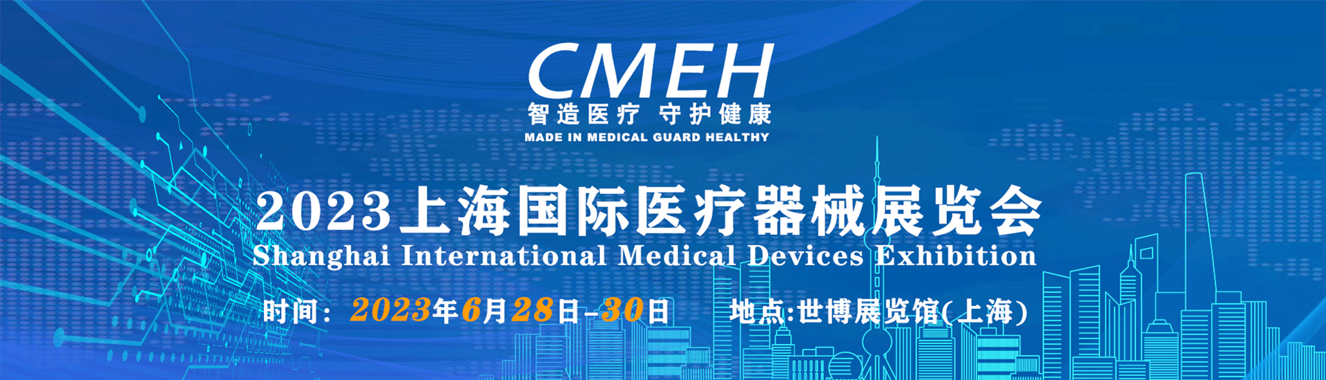 CMEH2024第四十四届深圳国际医疗器械展览会