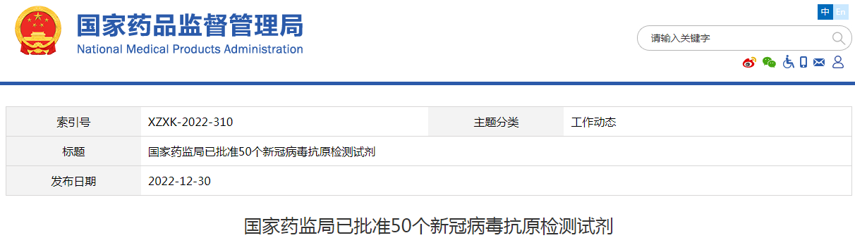 国家药监局已批准50个新冠病毒抗原检测试剂