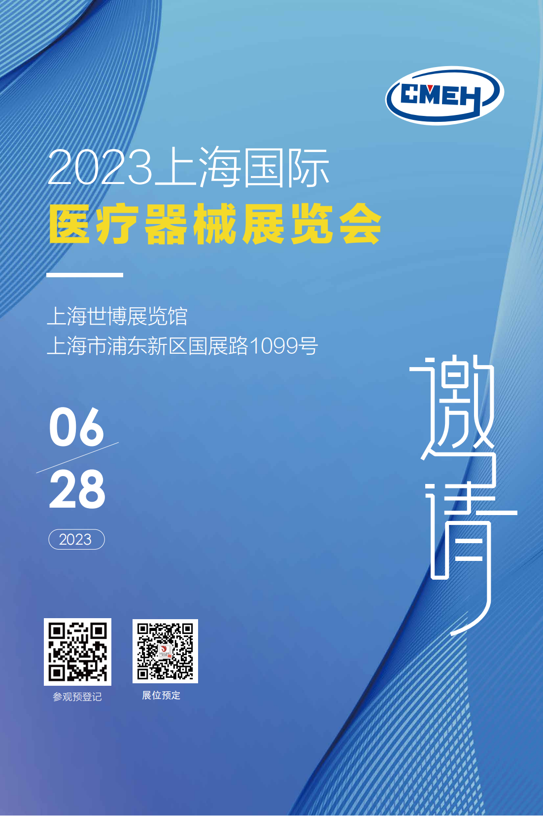 2025上海医博会6月25日盛大开幕，汇聚行业精英，共创医疗盛会
