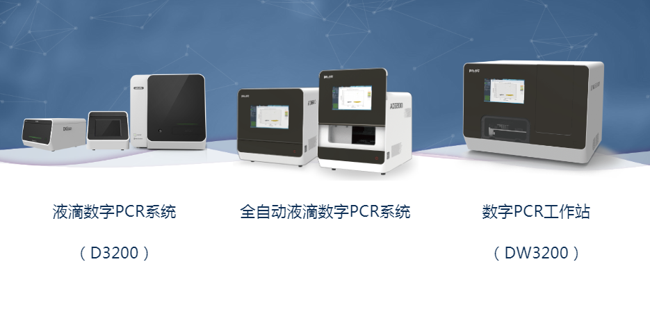 展商推荐：数字PCR工作站-领航基因科技（杭州）有限公司