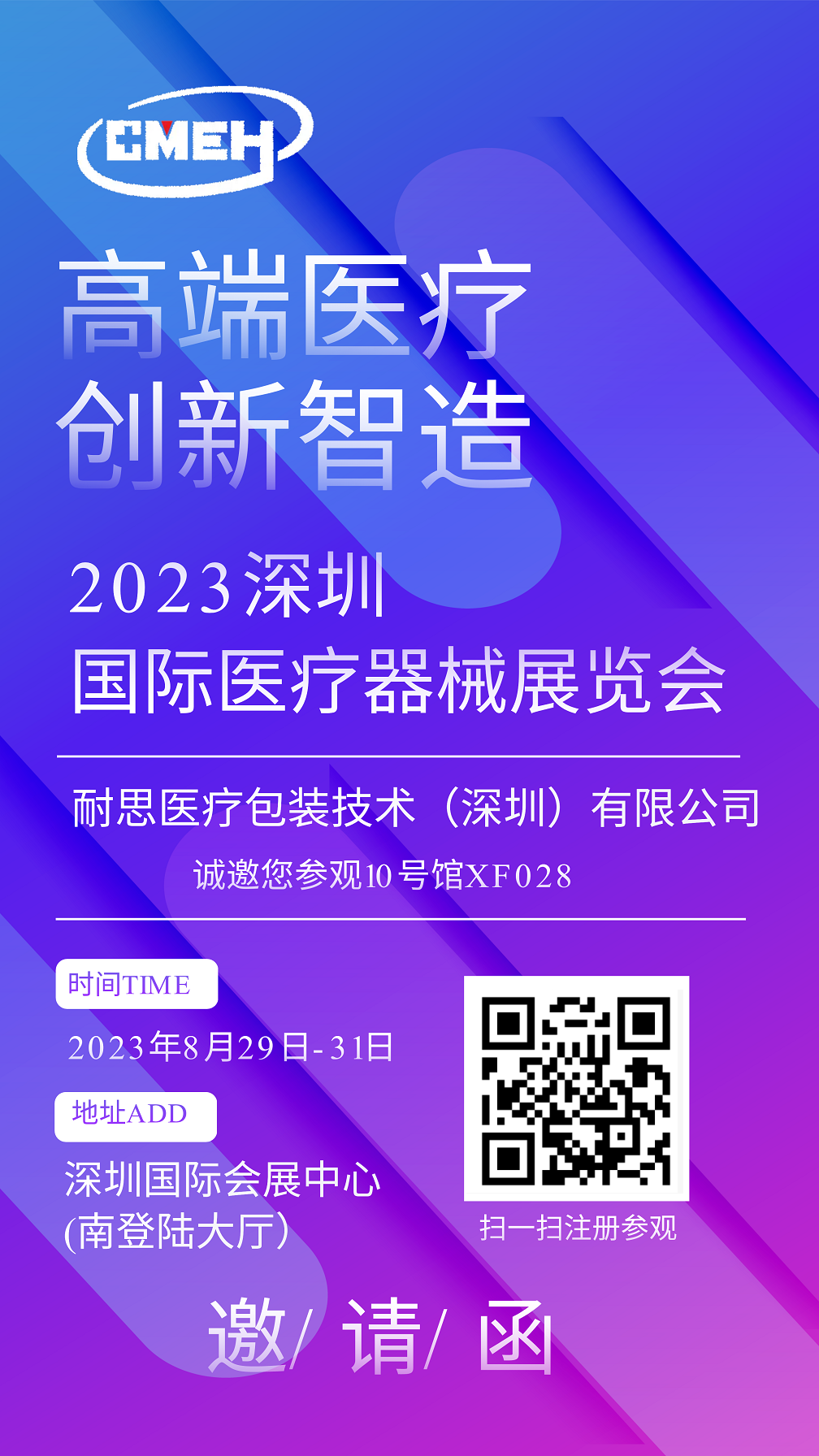 展商推荐：耐思医疗包装技术（深圳）有限公司邀您参观深圳医疗器械展