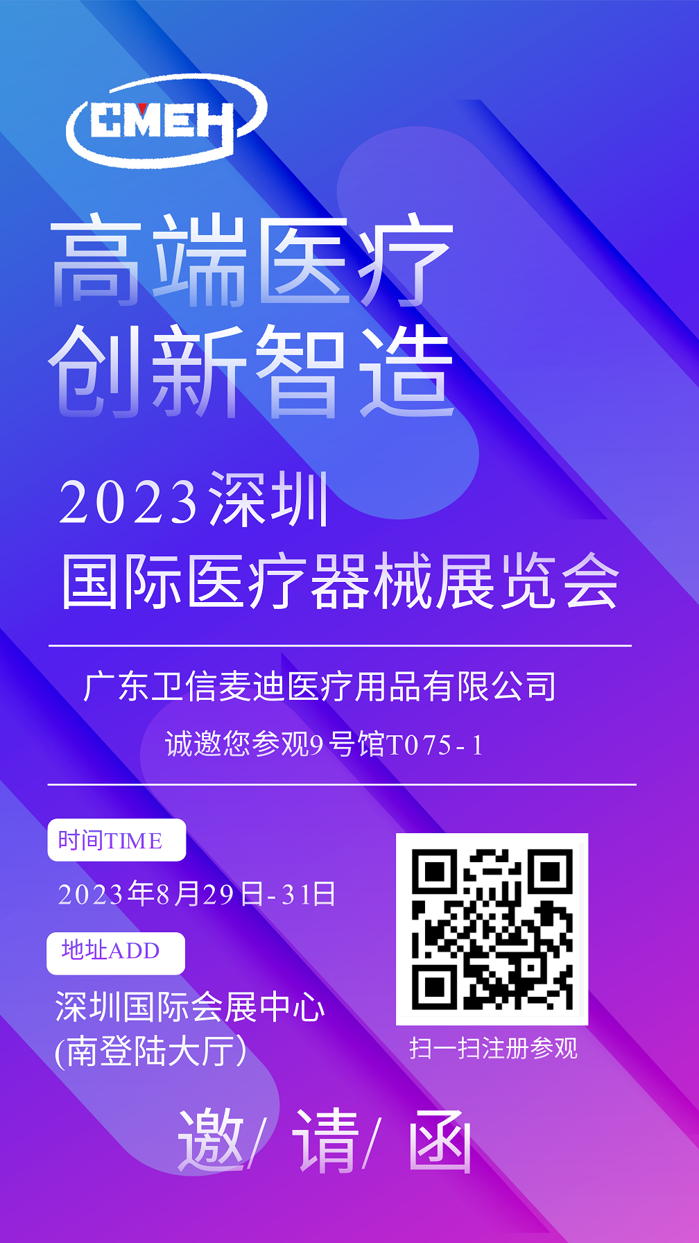 展商推荐：广东卫信麦迪医疗用品有限公司邀您参观深圳医疗器械展