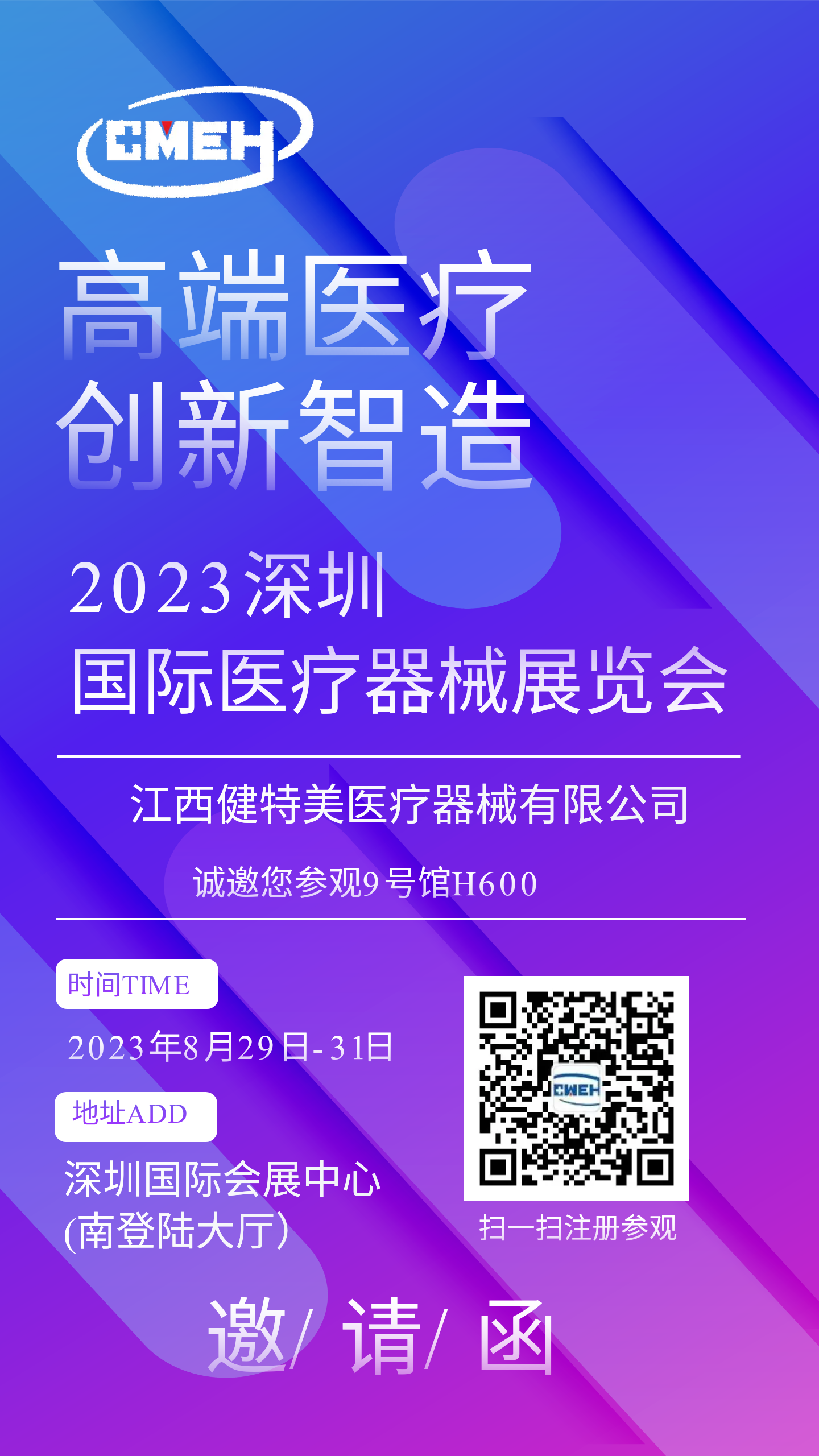 展商推荐：江西健特美医疗器械有限公司邀您参观深圳国际医疗器械展