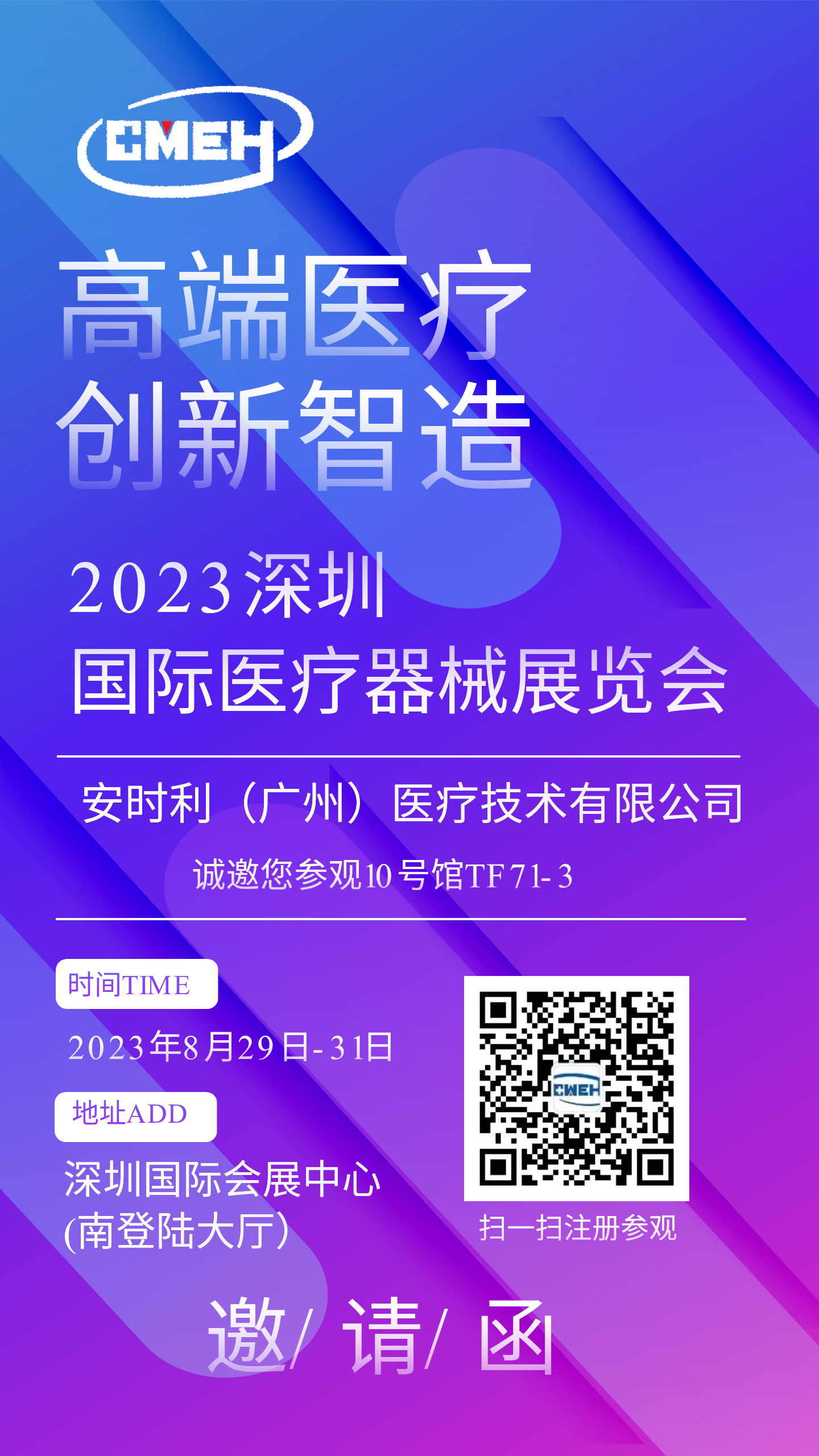 展商推荐：安时利（广州）医疗技术有限公司邀您参观深圳国际医疗器械展