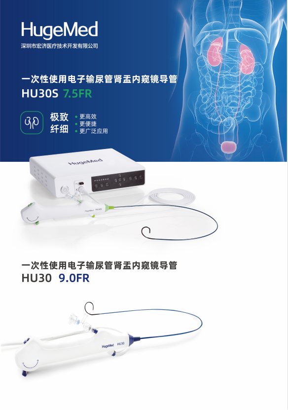 展商推荐：深圳宏济 致力于医疗内窥镜产业的国家高新技术企业