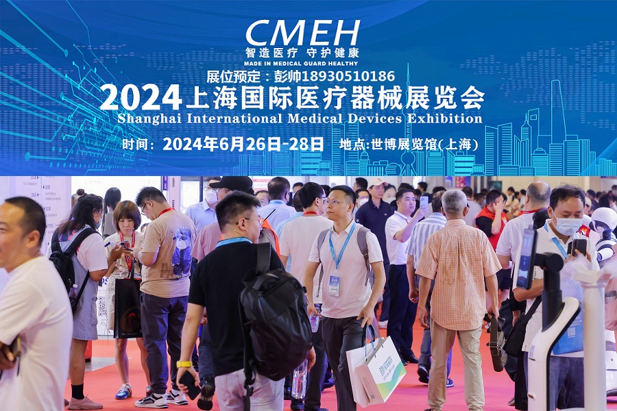 上海国际医疗器械展览会将于2025年6月25日-27日举办