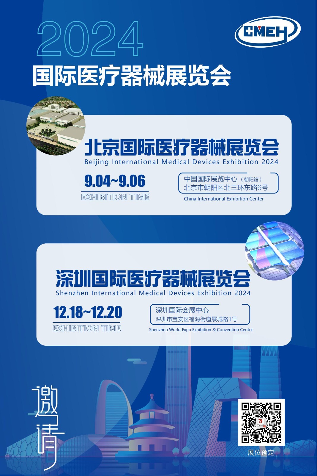 2025国际医疗器械展览会：6月25-27日上海，9月17-19日北京