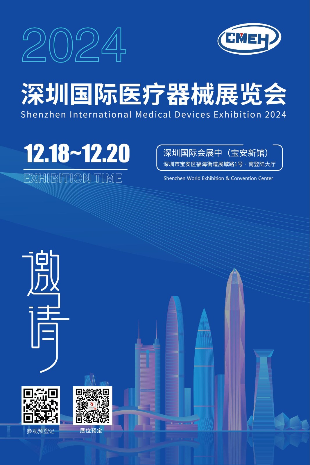 深圳国际医疗器械展览会2025年12月10日-12日举行