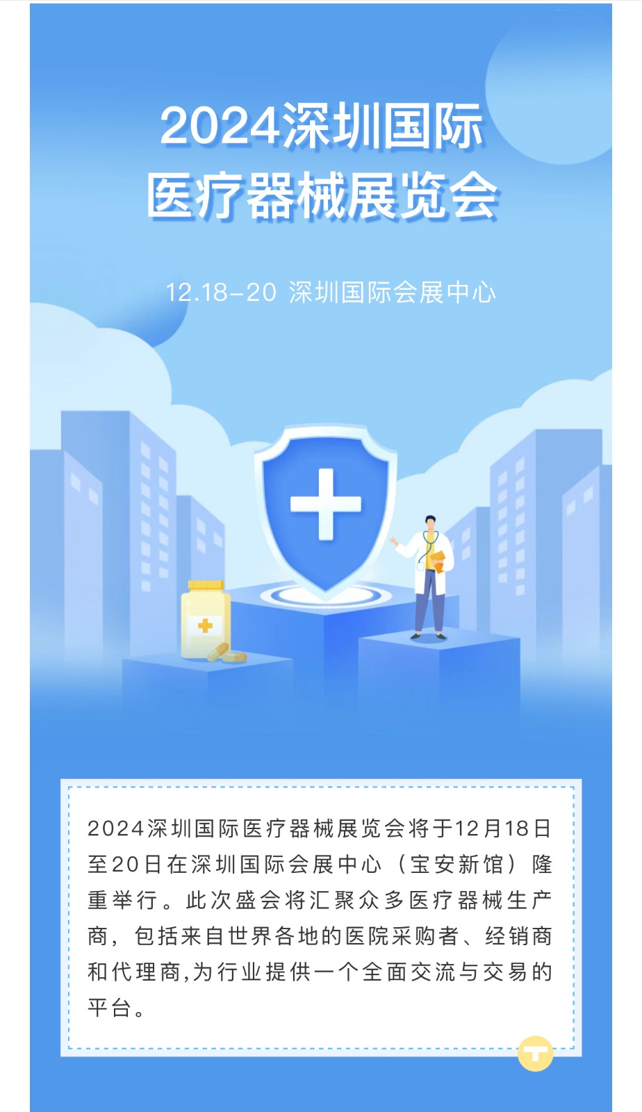 2025深圳国际医疗器械展览会将于12月10日隆重举行！
