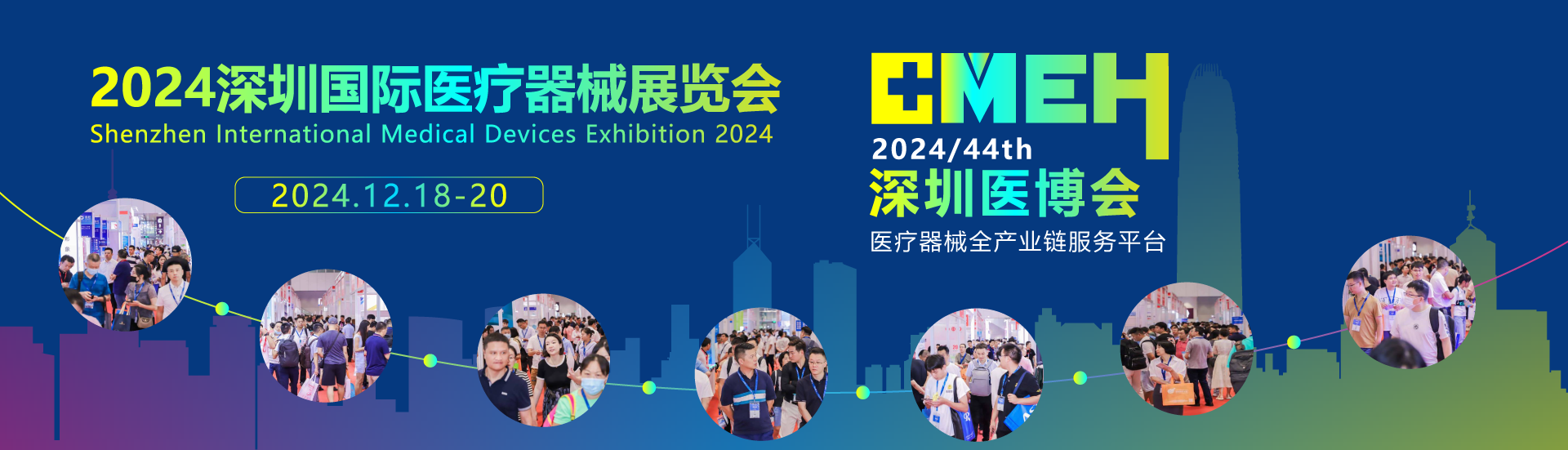 2025深圳国际医疗器械展览会将于12月10日盛大开幕，共同预见医疗未来