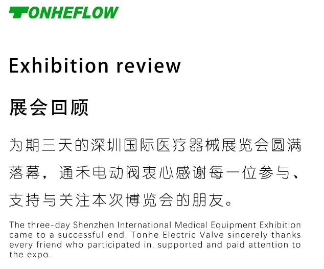 通禾 | 深圳国际医疗器械展会回顾，精彩永不止步