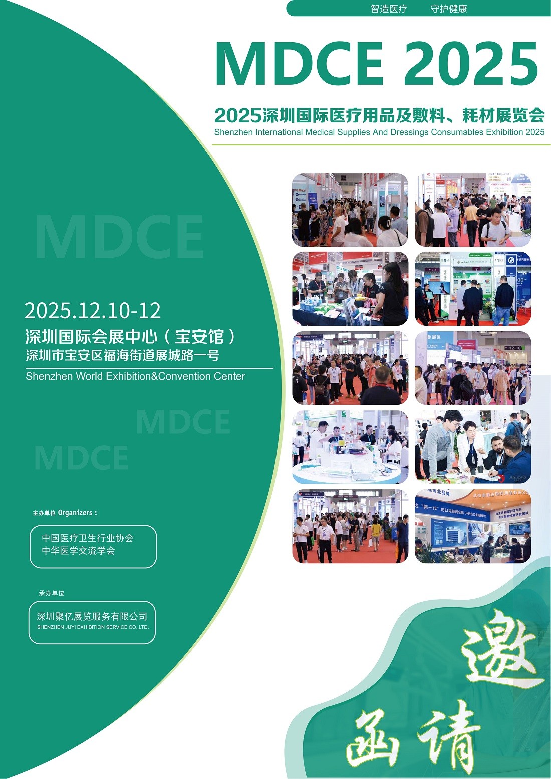 深圳国际医疗用品及敷料耗材展览会将于2025年12月10日-12日举行