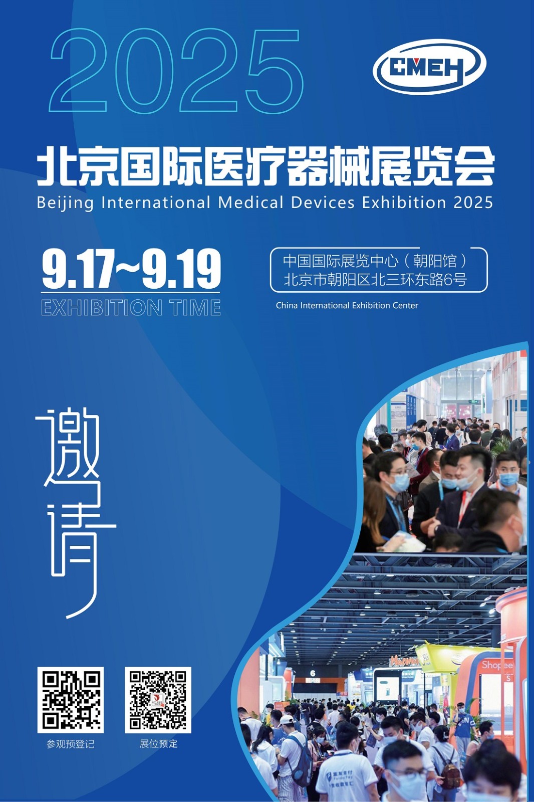 2025北京医疗展览会 将为您带来一场创新与活力的医疗科技盛宴
