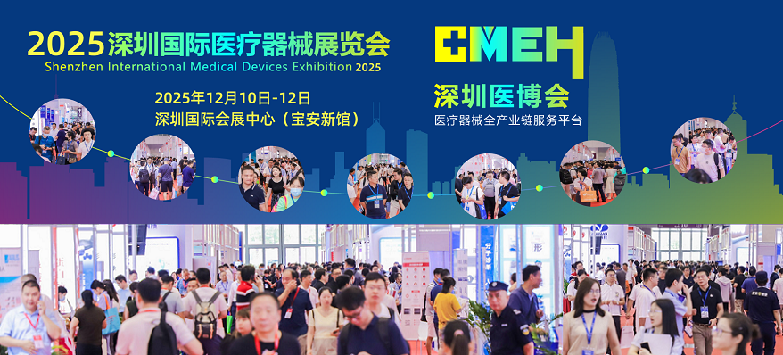 2026深圳医疗器械展览会：免费参观！一分钟读懂深圳医博会报名流程
