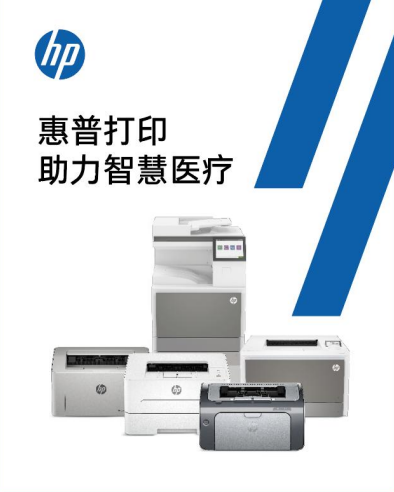 2025深圳国际医疗器械展览会:展商推荐—中国惠普有限公司