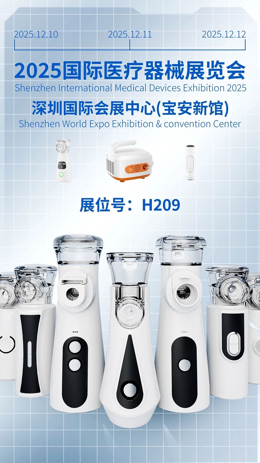 2025深圳国际医疗器械展览会:展商推荐—JERMEI洁尔美医疗将携带旗下新款产品亮相