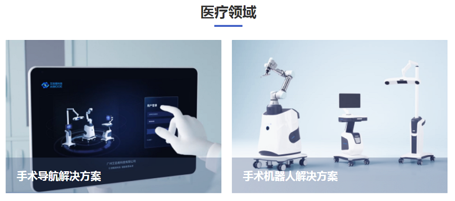 2025深圳国际医疗器械展览会:展商推荐—广州艾目易科技有限公司