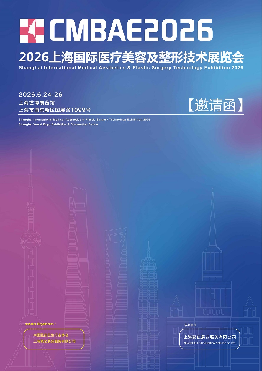 中国医疗美容及整形技术展览会将于2026年6月24-26日上海举办