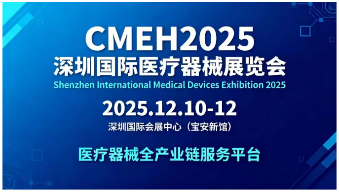 2025深圳国际医疗器械展览会:展商推荐—安派科生物医学科技有限公司