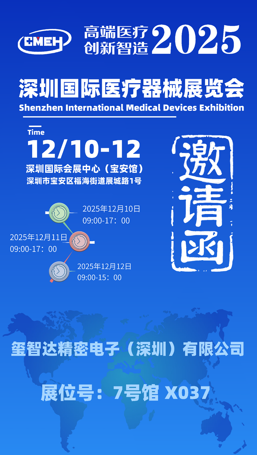 2025深圳国际医疗器械展览会:展商推荐—玺智达将携医疗类核心产品亮相