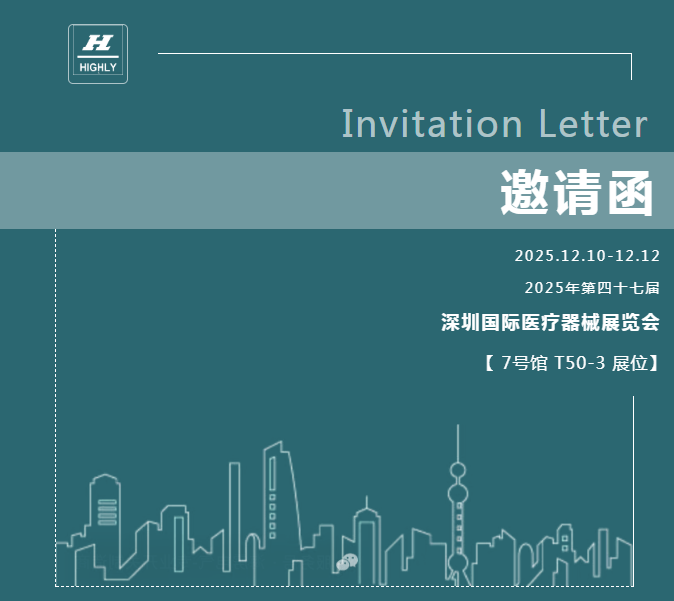 2025深圳医疗器械展览会：展商推荐—广州海雳将携重磅产品亮相