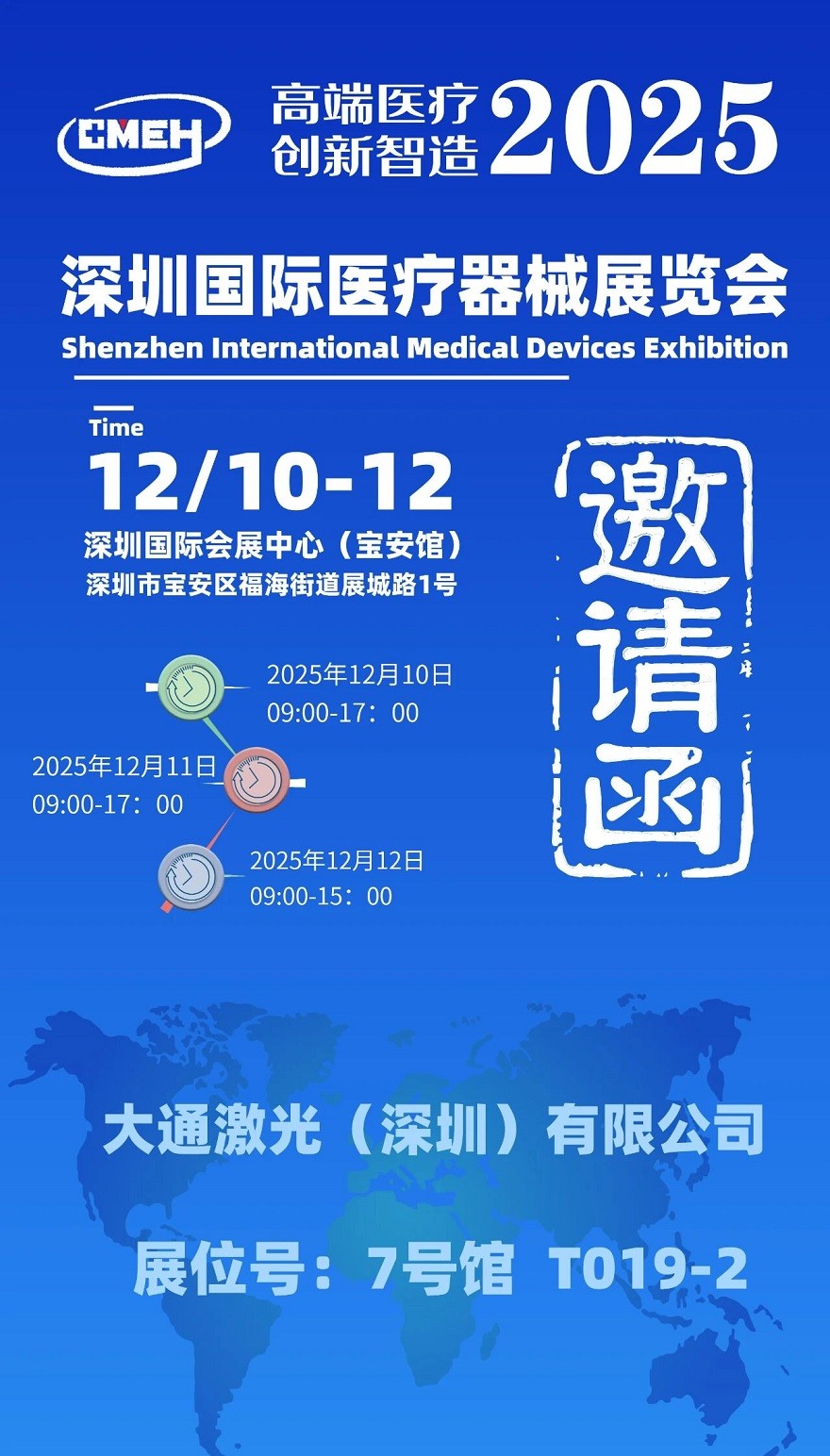 2025深圳国际医疗器械展览会:展商推荐—大通激光(深圳)有限公司