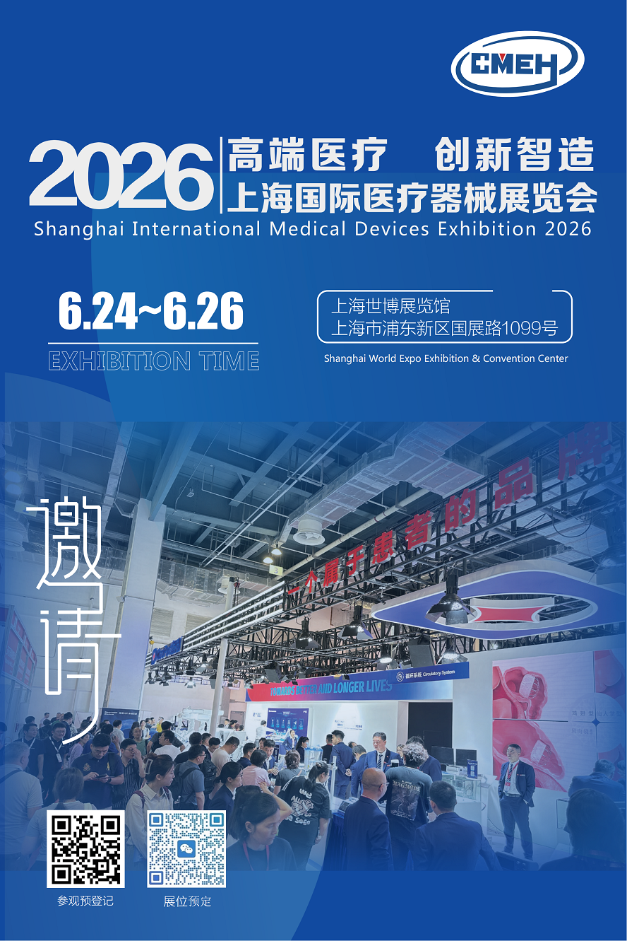 上海医疗器械展览会将于2026年6月24日-26日在上海世博展览馆举办
