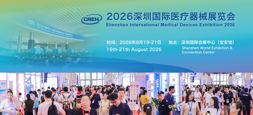 2026深圳医疗器械展览会：医用核心零部件及原材料展区