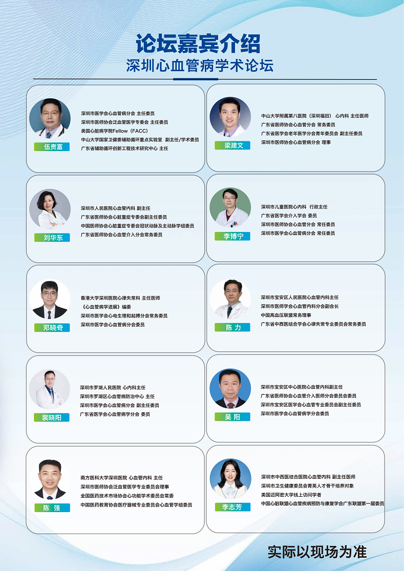 2026深圳医疗器械展览会：深圳心血管病学术论坛嘉宾介绍